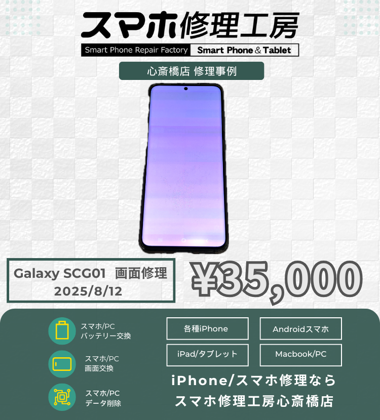 Galaxy S20 5G の画面交換で相談いただきました！ スマホの修理は「スマホ修理工房心斎橋店」にお任せください🪛